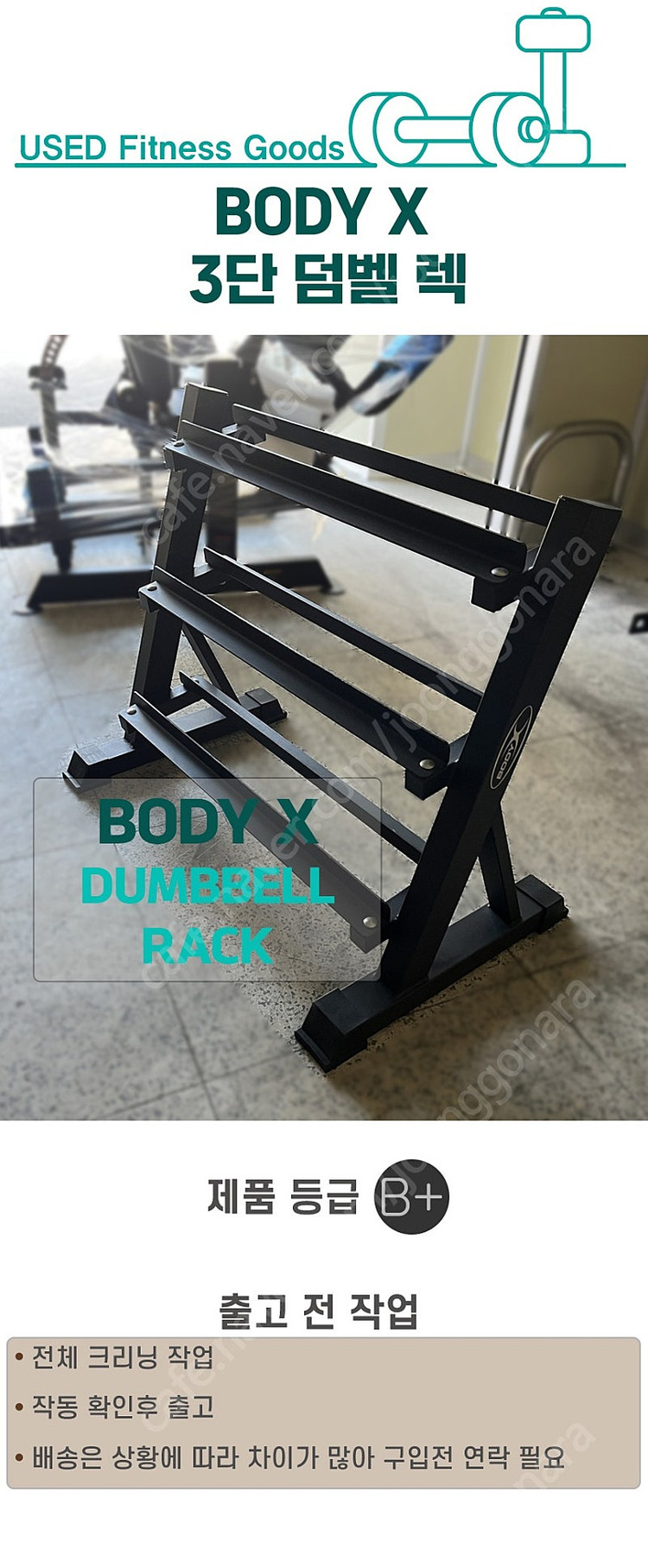 [중고] 3단 덤벨렉 바디엑스 아령 덤벨 정리대 BODY X 덤벨랙 덤밸렉 덤벨랙 아령정리대--2