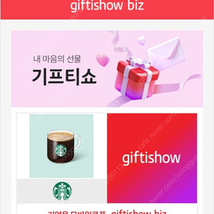 스타벅스 아메리카노 기프티콘 판매합니다:)