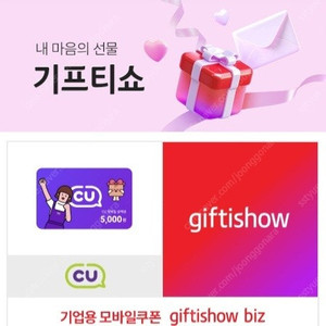 CU 편의점 모바일상품권 5500(5000+500)