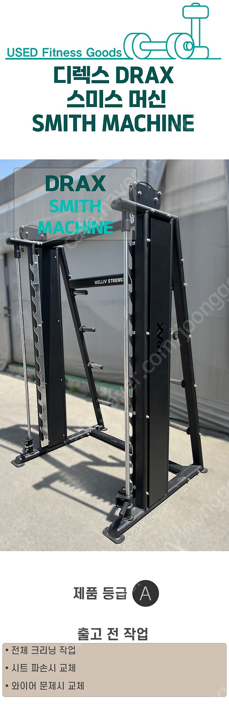 중고] 스미스머신 SMITH MACHINE DRAX 디랙스 A급 신형 벤치프레스 스쿼트 하체운동 상체운동 헬스장 ...