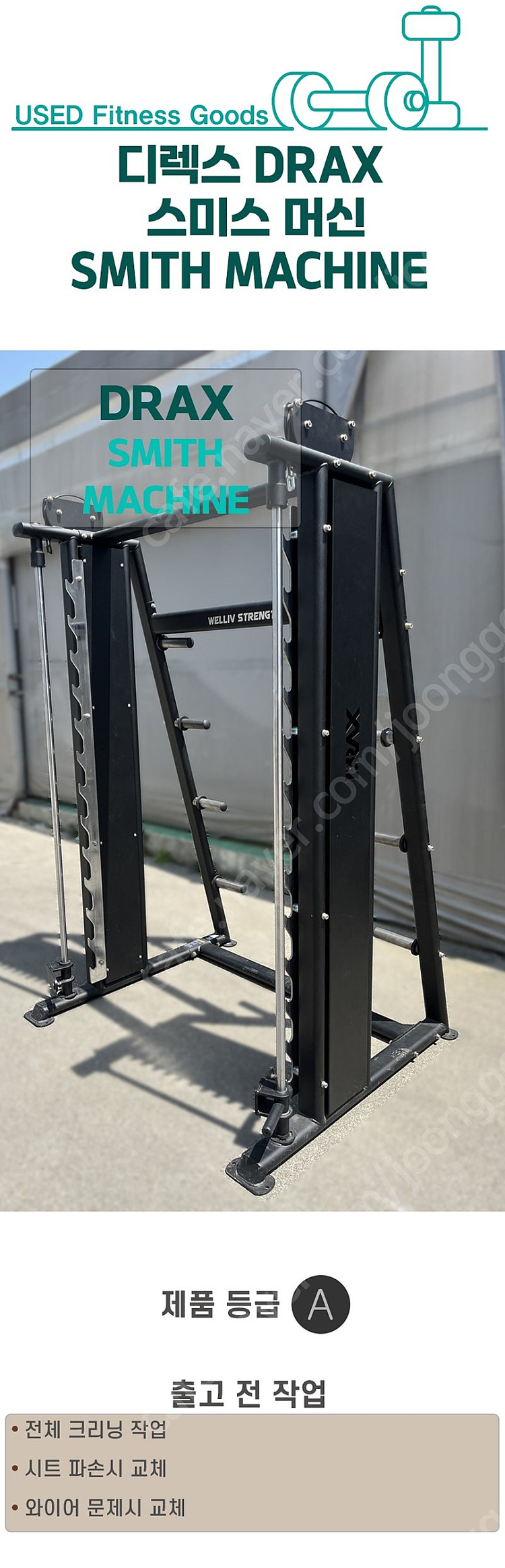 [중고] 스미스머신 SMITH MACHINE DRAX 디랙스 A급 신형 벤치프레스 스쿼트 하체운동 상체운동 헬스장 ...--2