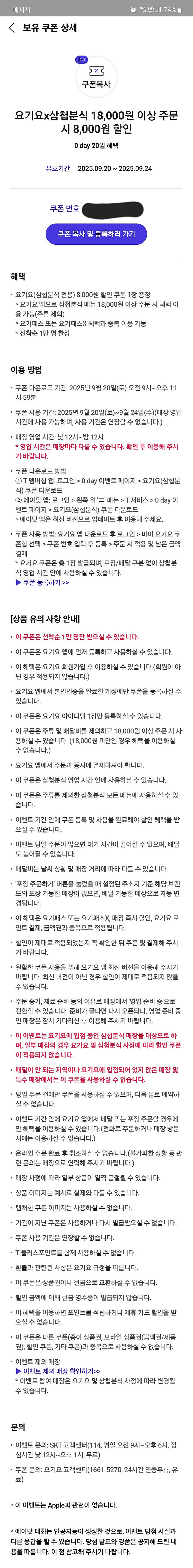 (장당 5백원 2장있음) 요기요 삼첩분식 18000원이상 8000원 할인쿠폰--0