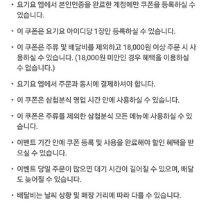 (장당 5백원 2장있음) 요기요 삼첩분식 18000원이상 8000원 할인쿠폰