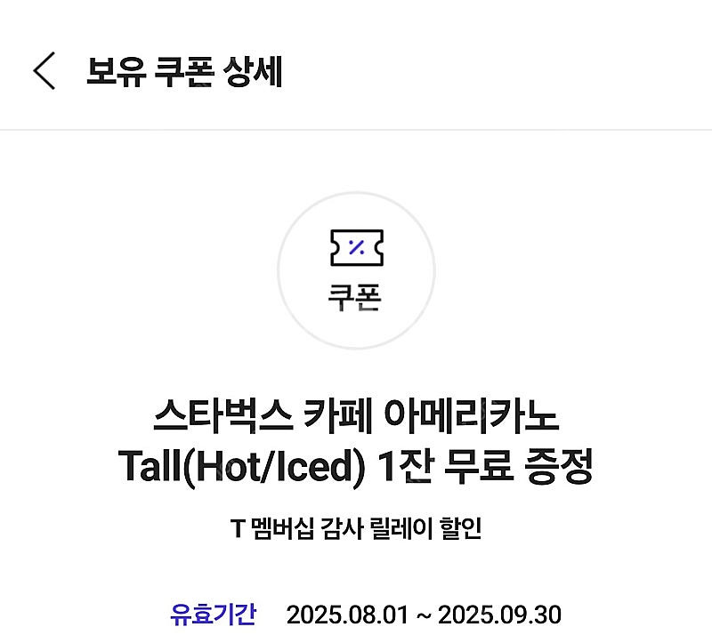 스타벅스 아메리카노 3장 만원(~9/30) 메뉴변경안됨--0