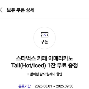 스타벅스 아메리카노 3장 만원(~9/30) 메뉴변경안됨