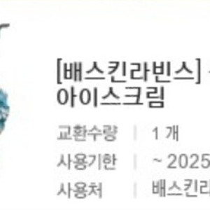 배스킨라빈스 싱글레귤러 아이스크림 ~12/17