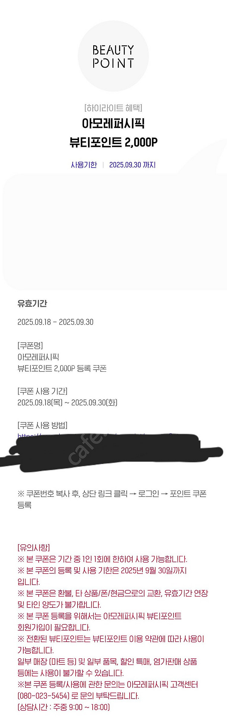 아모레퍼시픽몰 2천포인트 800원--0