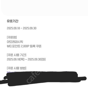 아모레퍼시픽몰 2천포인트 800원