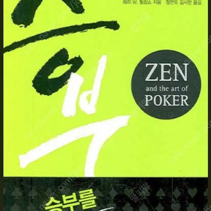 (절판책추천)승부-포커로 배우는 인생경영