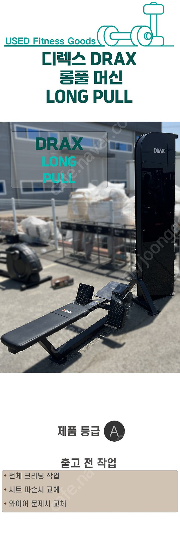 [중고] 롱풀 시티드로우 A급 DRAX 디랙스 등운동 상체운동 헬스장 운동기구 헬스기구 홈트--2