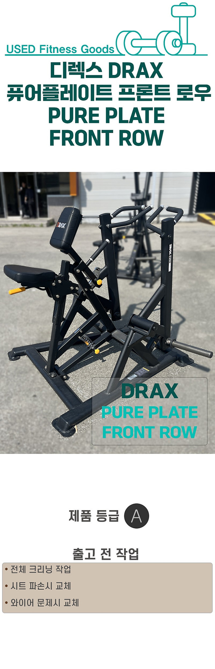[중고] DRAX 디랙스 퓨어플레이트 프론트 로우 A급 프론터 헬스장 운동기구 헬스기구 홈트--2