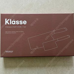 햄튼 중식도 - Hamptons Klasse 중식칼 세트