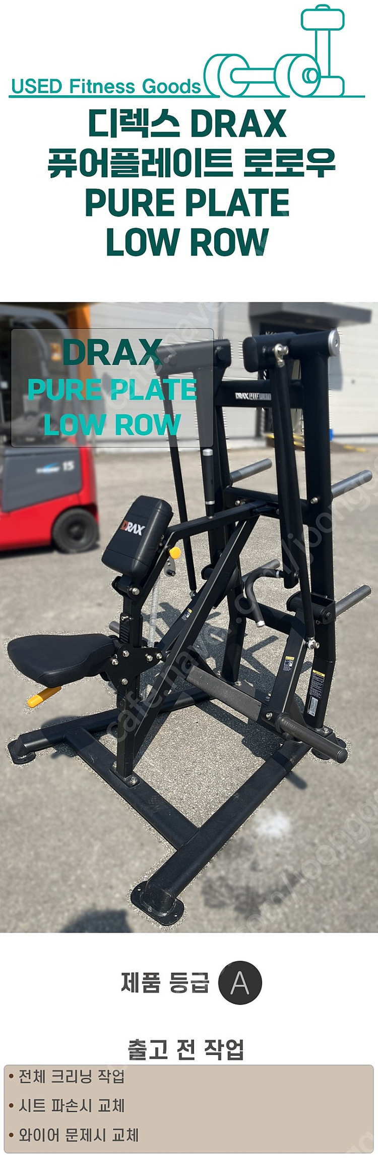 [중고] 퓨어플레이트 로로우 A급 DRAX 디랙스 등운동 상체운동 헬스장 운동기구 헬스기구 홈트--1