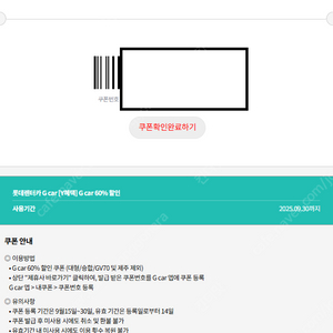 롯데렌터카 g car 60% 할인 쿠폰 ₩1,000 판매