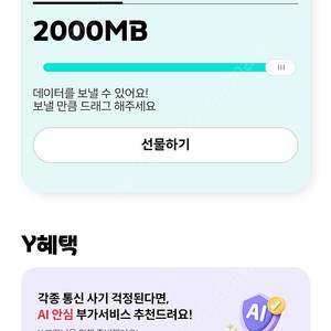 KT 데이터 2기가 2500원