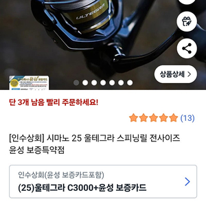 25 시마노 울테그라 c3000 낚시릴 (새상품) 미개봉