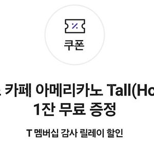 스타벅스 아메리카노 T. 9월30일까지 4장 일괄 12000