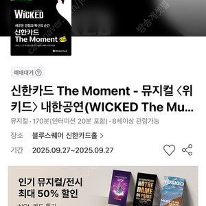 9월27일 위키드 내한공연 S석 1자리 정가양도
