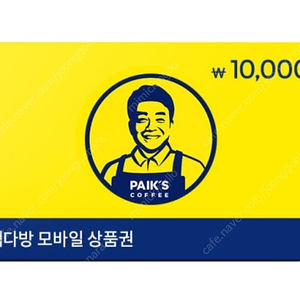 [즉시전송] 빽다방 1만원권 여러장 (11월 25일까지) 잔액관리가능