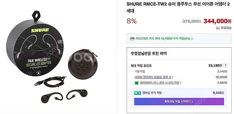 슈어 RMCE-TW2 블루투스 어댑터 판매합니다--1