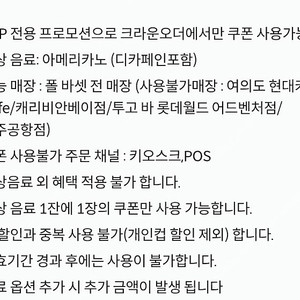 폴바셋 크라운오더전용 아메리카노40%할인쿠폰/ 카페라떼40%할인쿠폰/ 아이스크림카페라떼 40%할인쿠폰