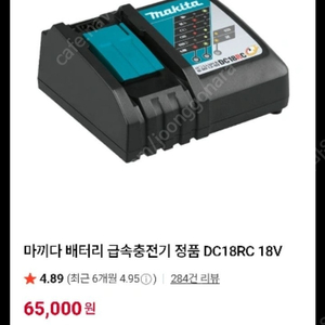 마끼다 정품 배터리 충전기