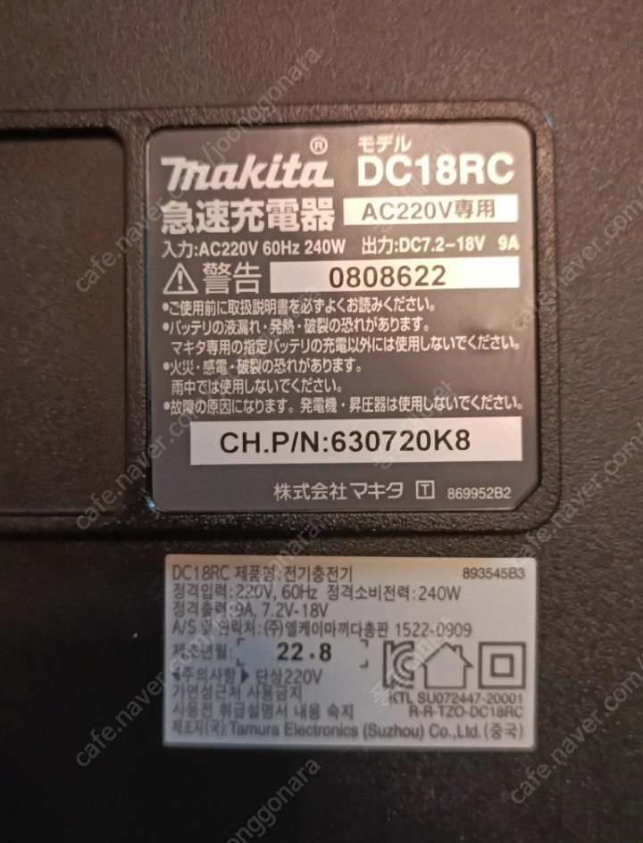 마끼다 정품 배터리 충전기--2