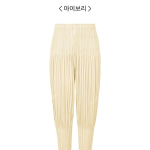 플리츠플리즈 씨커 플러피바지