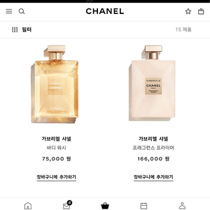 샤넬 가브리엘 프레그런스 프라이머 판매합니다.