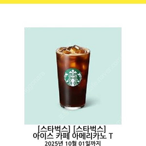 스타벅스 아메리카노 tall 1장 스벅 아메