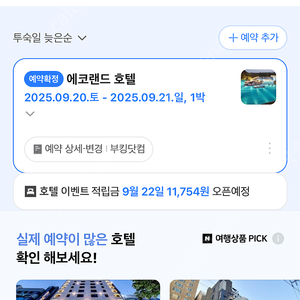 제주 에고랜드 호텔 토-일