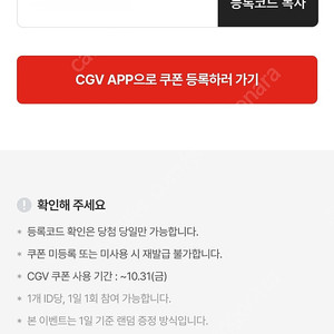 cgv 1+1 예매쿠폰 과 50퍼 할인 콤보 쿠폰 판매
