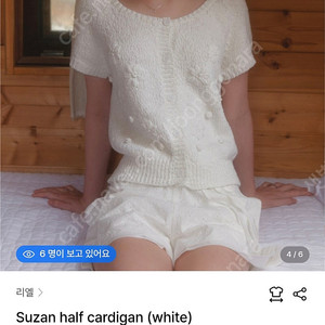 리엘 수잔 하프 가디건 화이트