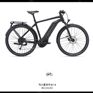 상태좋은 자이언트 익스플로어 E+ 3 / 550km 짧은 주행 / S사이즈 / 미드 모터 전기자전거