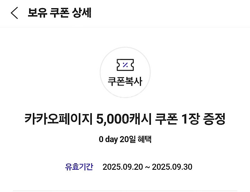 카카오페이지 5,000캐시--0