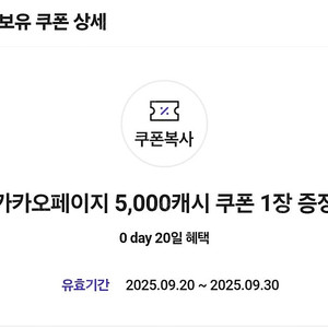 카카오페이지 5,000캐시