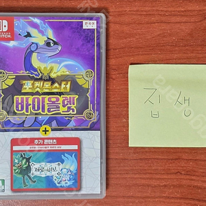 포켓몬스터 바이올렛 + 제로의 비보 합본