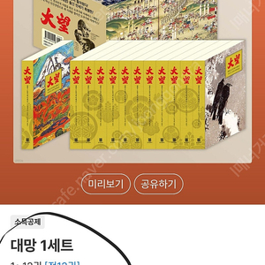 미개봉)대망1세트 도쿠가와 2024년 개정판 완결