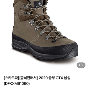스카르파 쿰부gtx 중등산화eu40(245~250사이즈) 판매합니다. (가격내림)