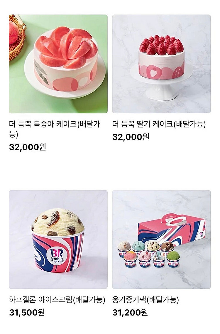 배스킨라빈스 배라 옹기종기팩 31200원 교환권 > 2...--1