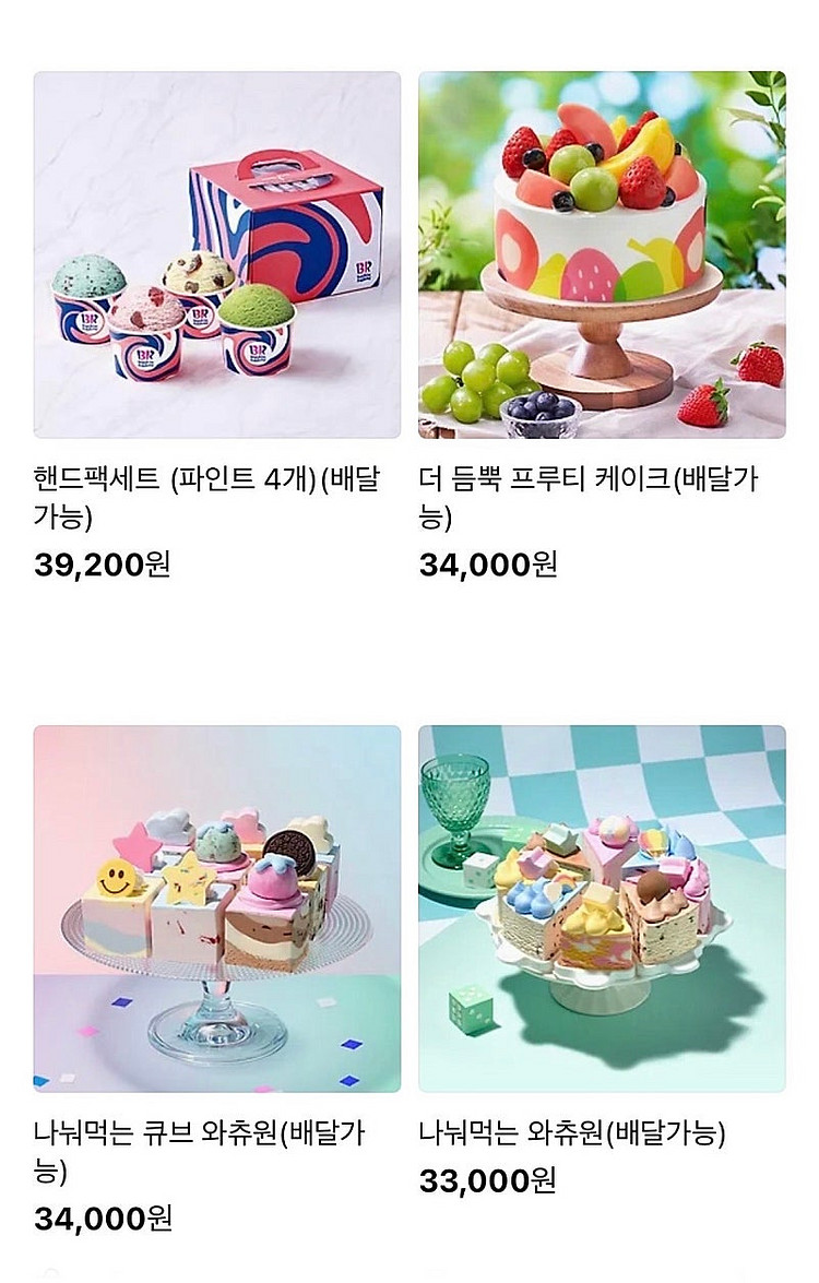 배스킨라빈스 배라 옹기종기팩 31200원 교환권 > 2...--2