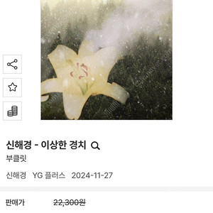 (CD) 신해경 이상한 경치