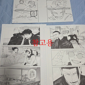 주술회전 236화 복제원화원고 3장