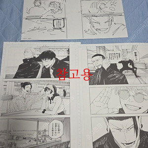 주술회전 236화 복제원화원고 3장