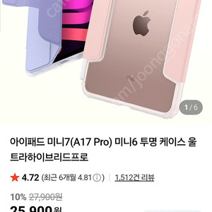 아이패드 미니 6/7세대 슈피겐 케이스 판매