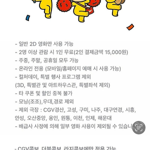 CGV 2D영화 1+1, 콤보 50%할인쿠폰 (25/9/30)