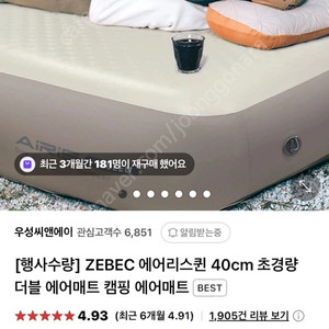 제백 에어리스 퀸 40cm 에어매트 새상품 미사용