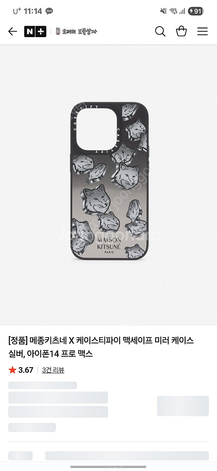 갤럭시 S25 메종키츠네 케이스티파이 구해요--0