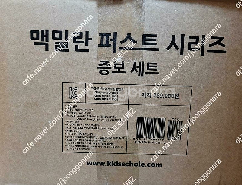 키즈스콜레 맥밀란퍼스트 증보 미개봉 새책--0