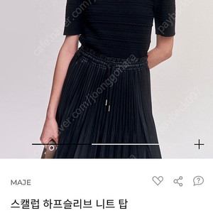 마쥬 반팔 니트